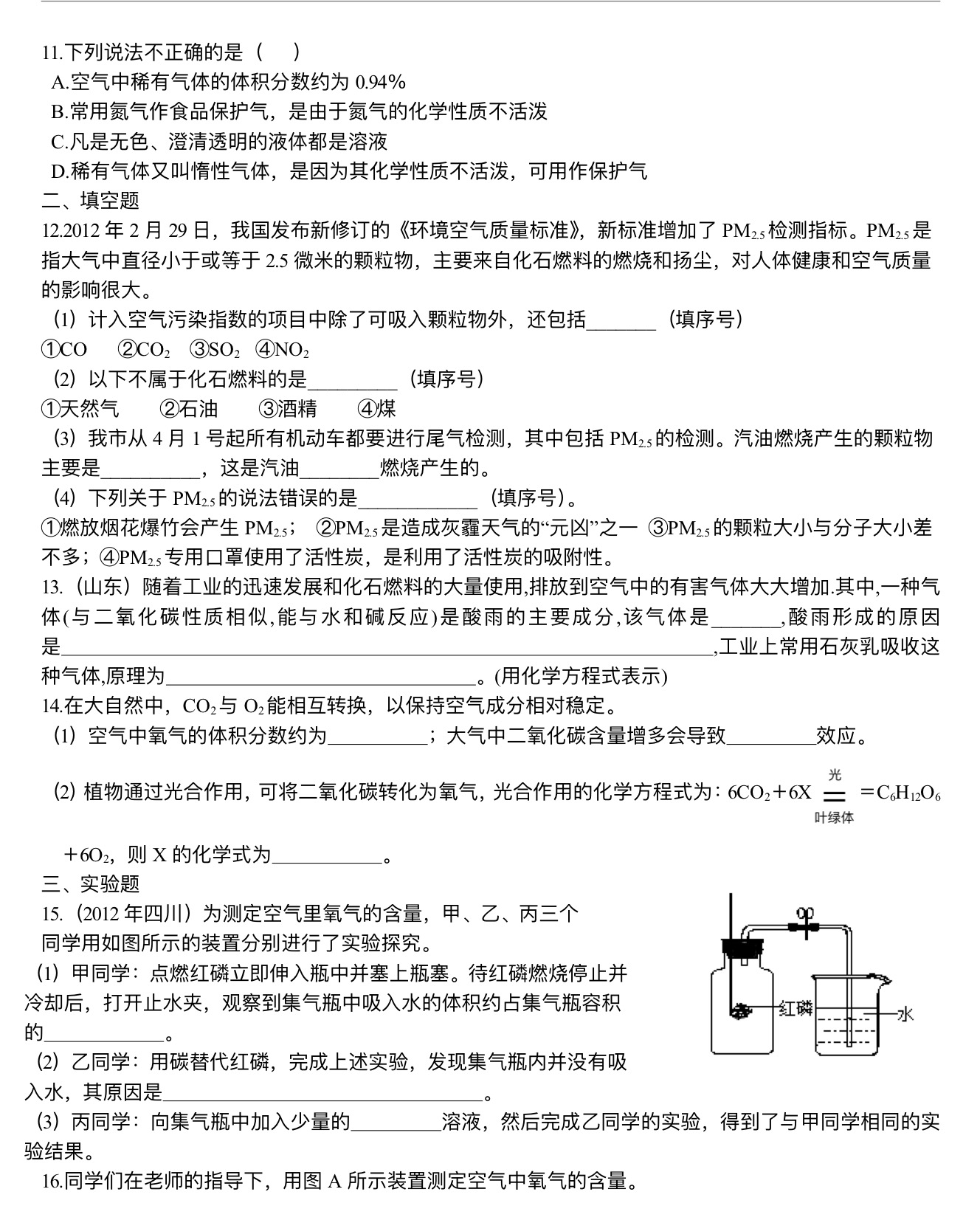 中考化学总复习：空气成分的探究（提高）