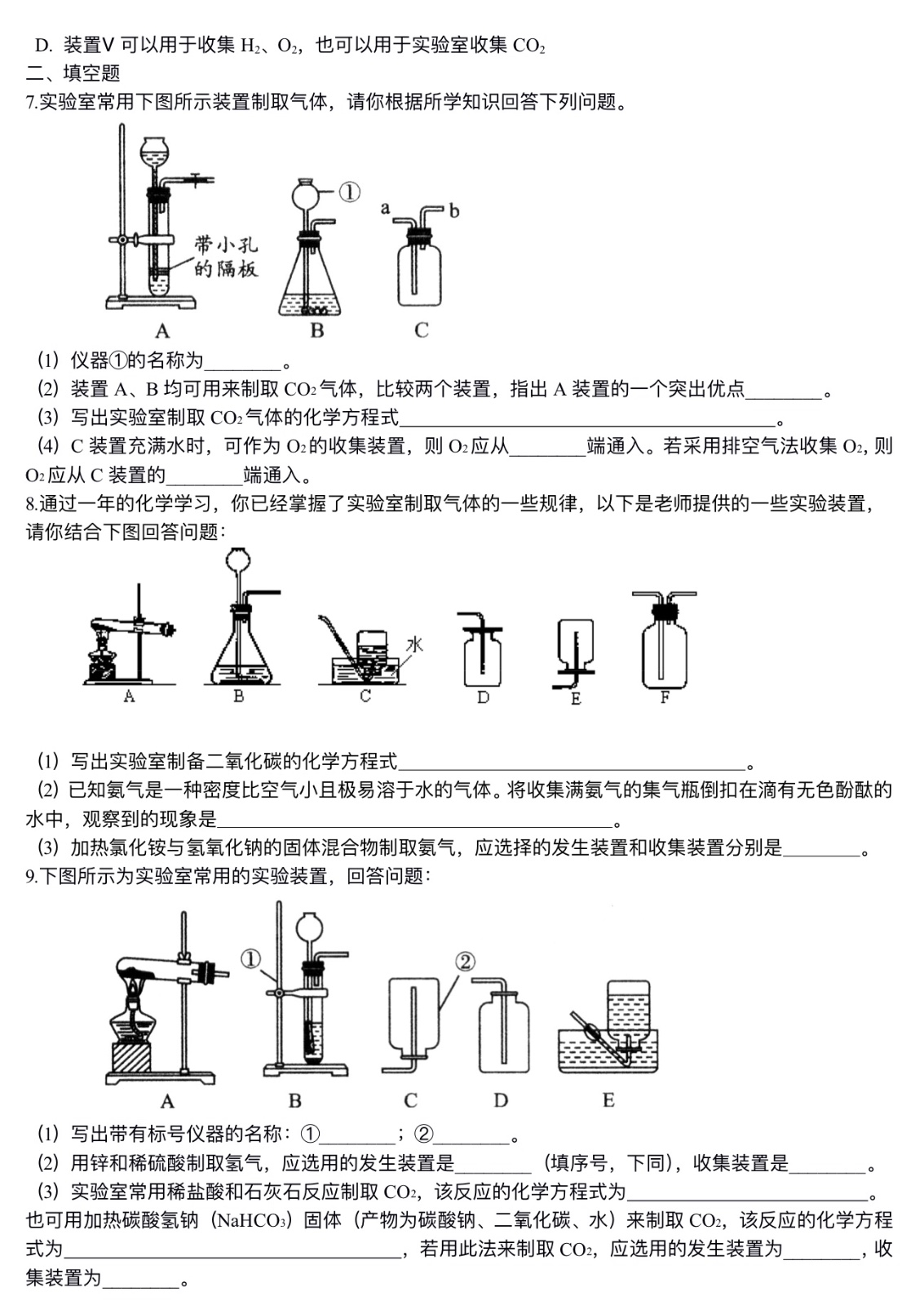 中考化学总复习：实验室制取气体的研究及实践（提高）