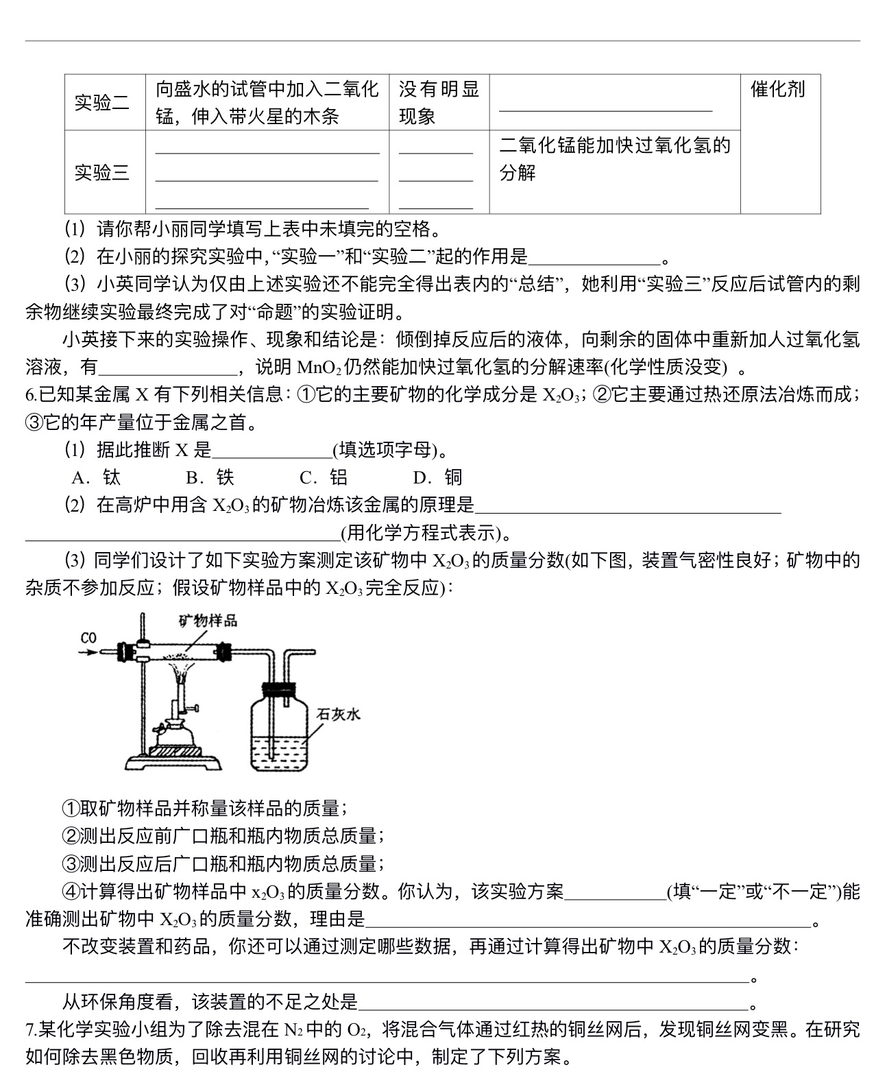 中考化学总复习：实验方案的设计和评价（提高）