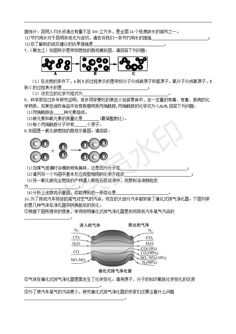 中考化学冲刺：信息给予题（基础） 巩固练习