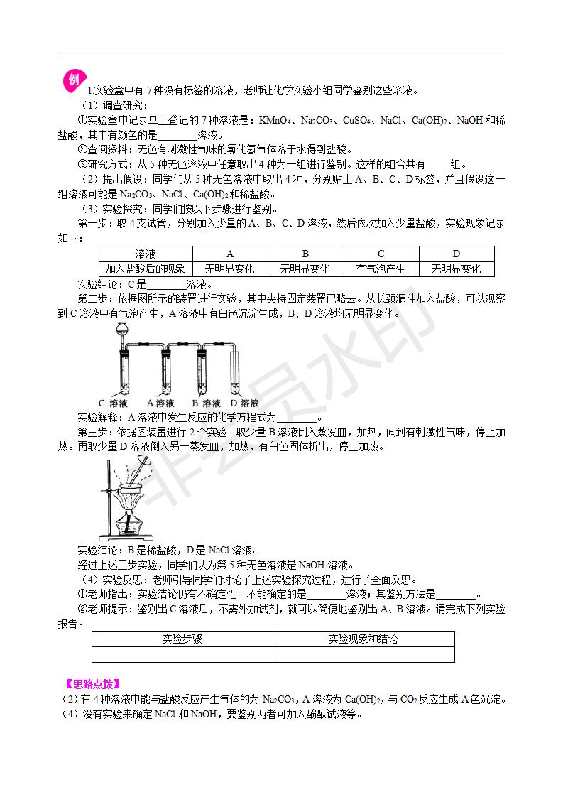 中考化学冲刺：化学探究题（提高） 知识讲解