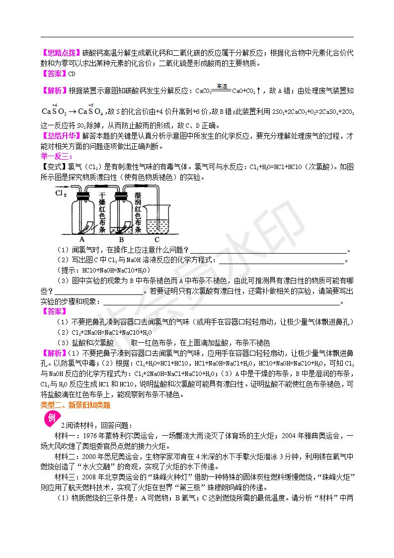 中考化学冲刺：信息给予题（基础） 知识讲解