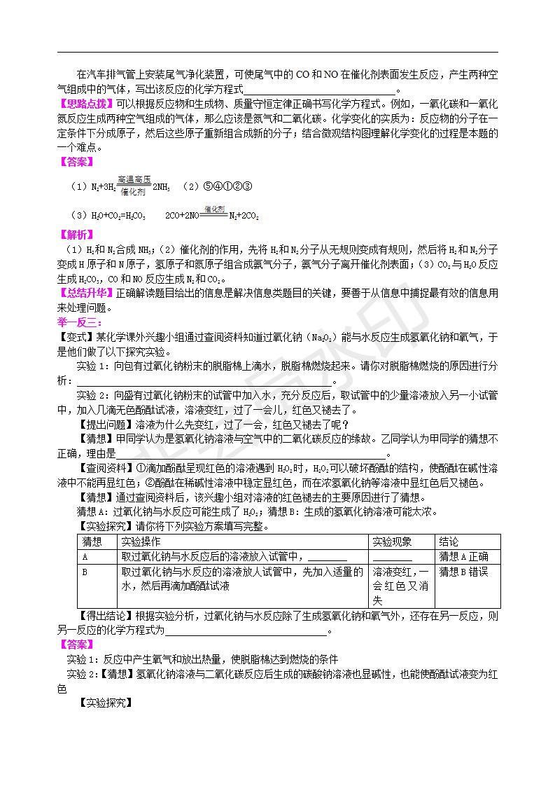 中考化学冲刺：信息给予题（提高） 知识讲解