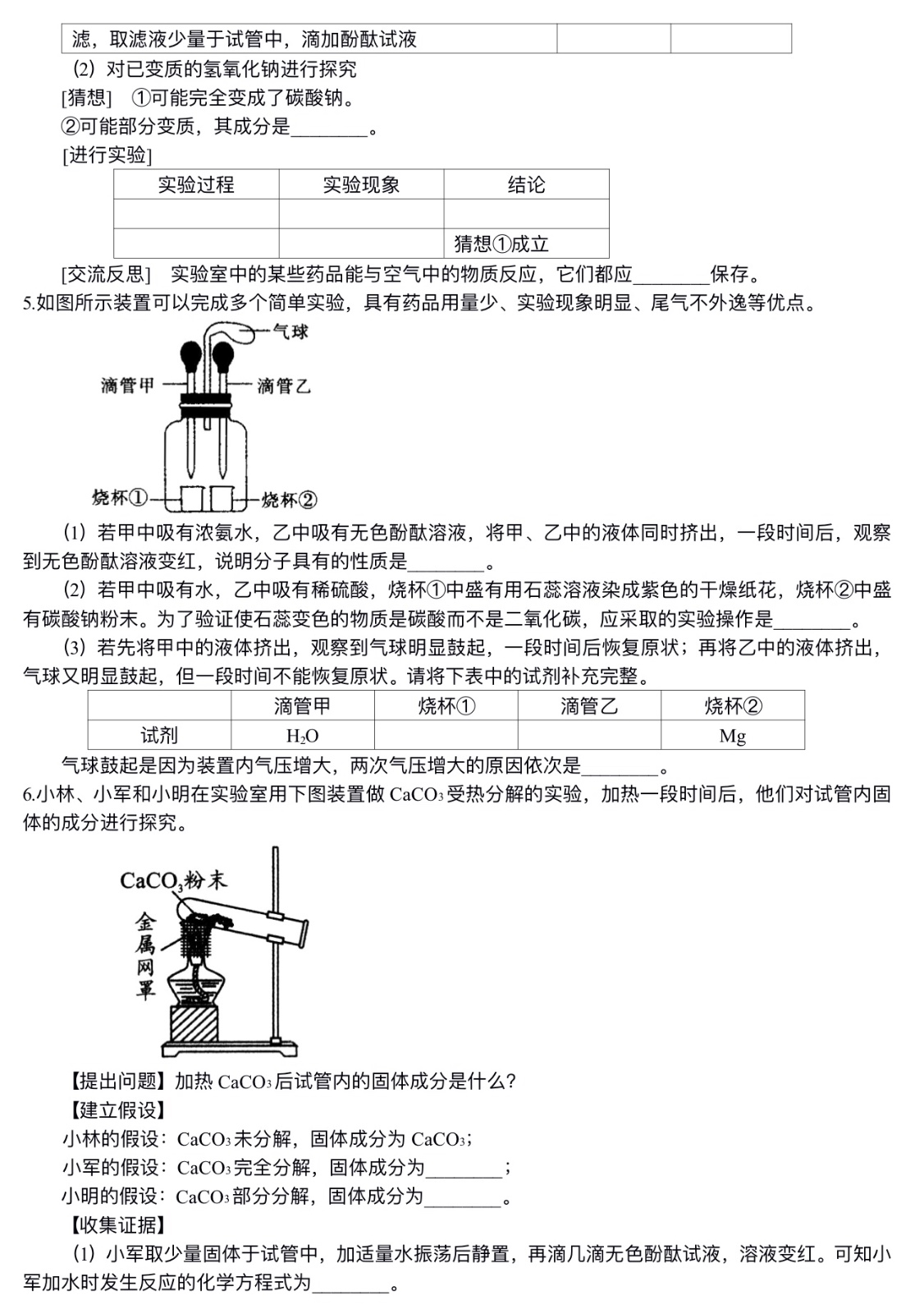 中考化学冲刺：化学探究题（基础）