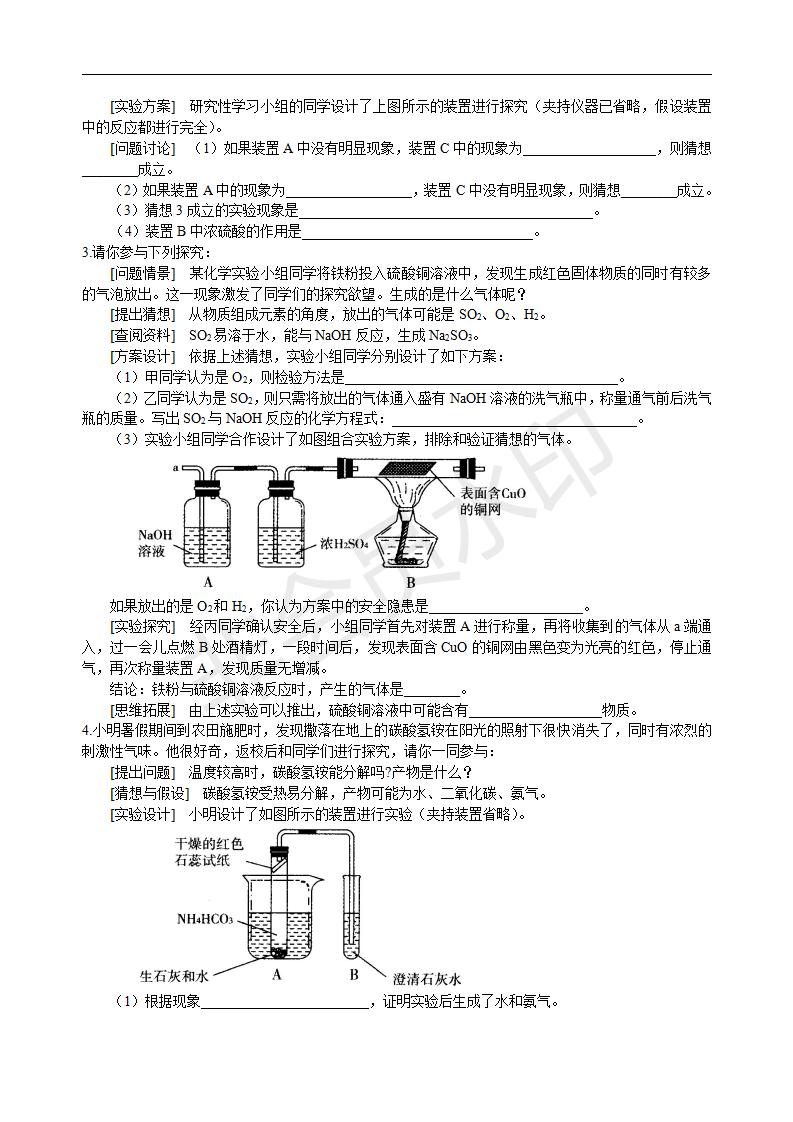 中考化学冲刺：化学探究题（提高） 巩固练习