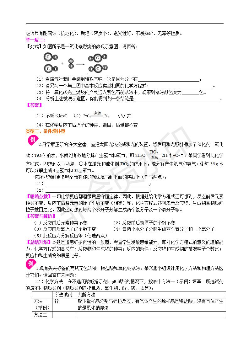 中考化学冲刺：开放性试题（基础） 知识讲解