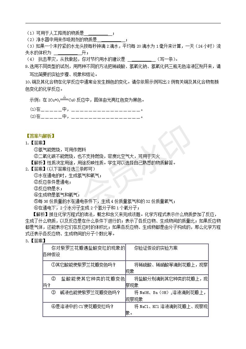 中考化学冲刺：开放性试题（基础） 巩固练习