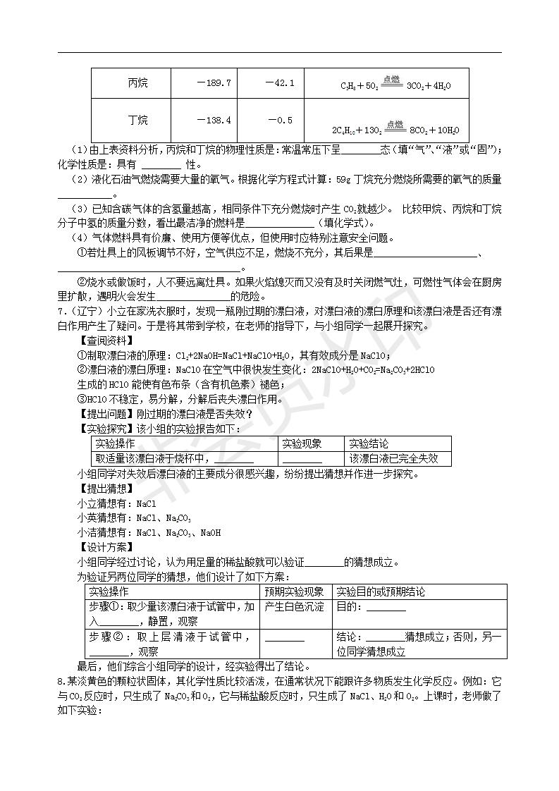 中考化学冲刺：信息给予题（提高） 巩固练习