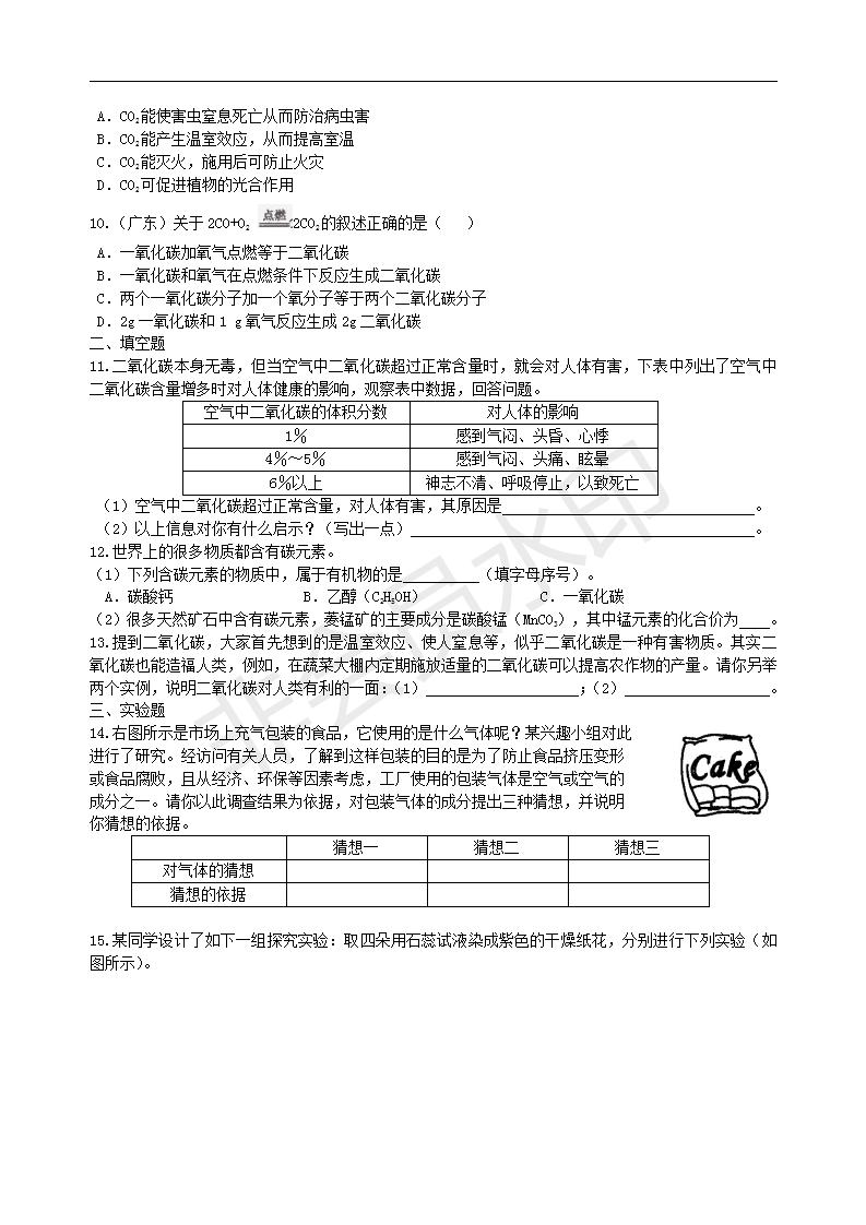 中考化学总复习：碳的单质及二氧化碳和一氧化碳的对比（基础） 巩固练习