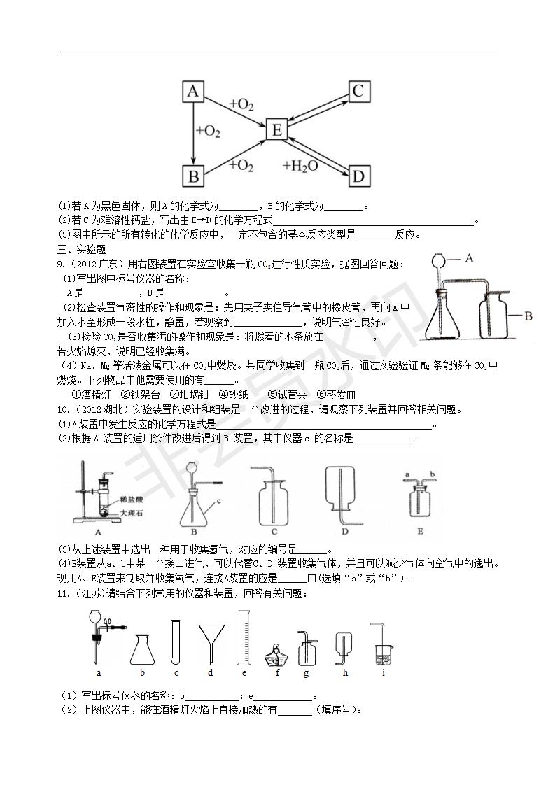 中考化学总复习：二氧化碳的性质、用途和制取归纳（提高） 巩固练习