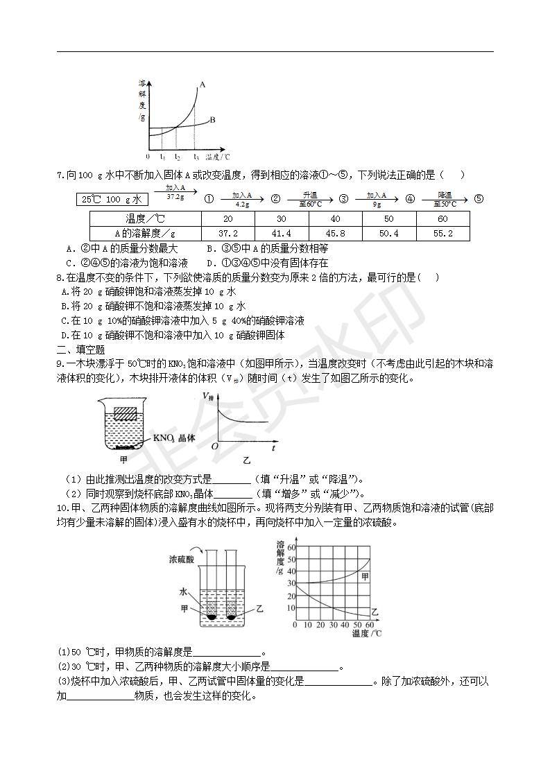 中考化学总复习：溶液、溶解度和溶质的质量分数（提高） 巩固练习