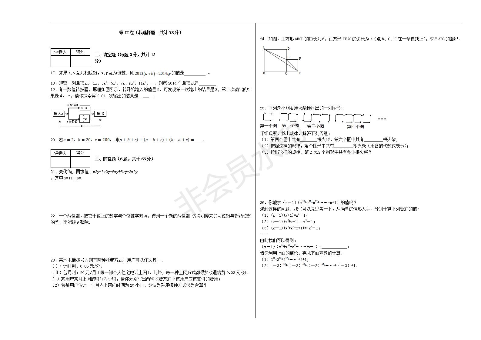 七年级数学上册 第二章 整式加减单元综合测试 （新版）新人教解析版