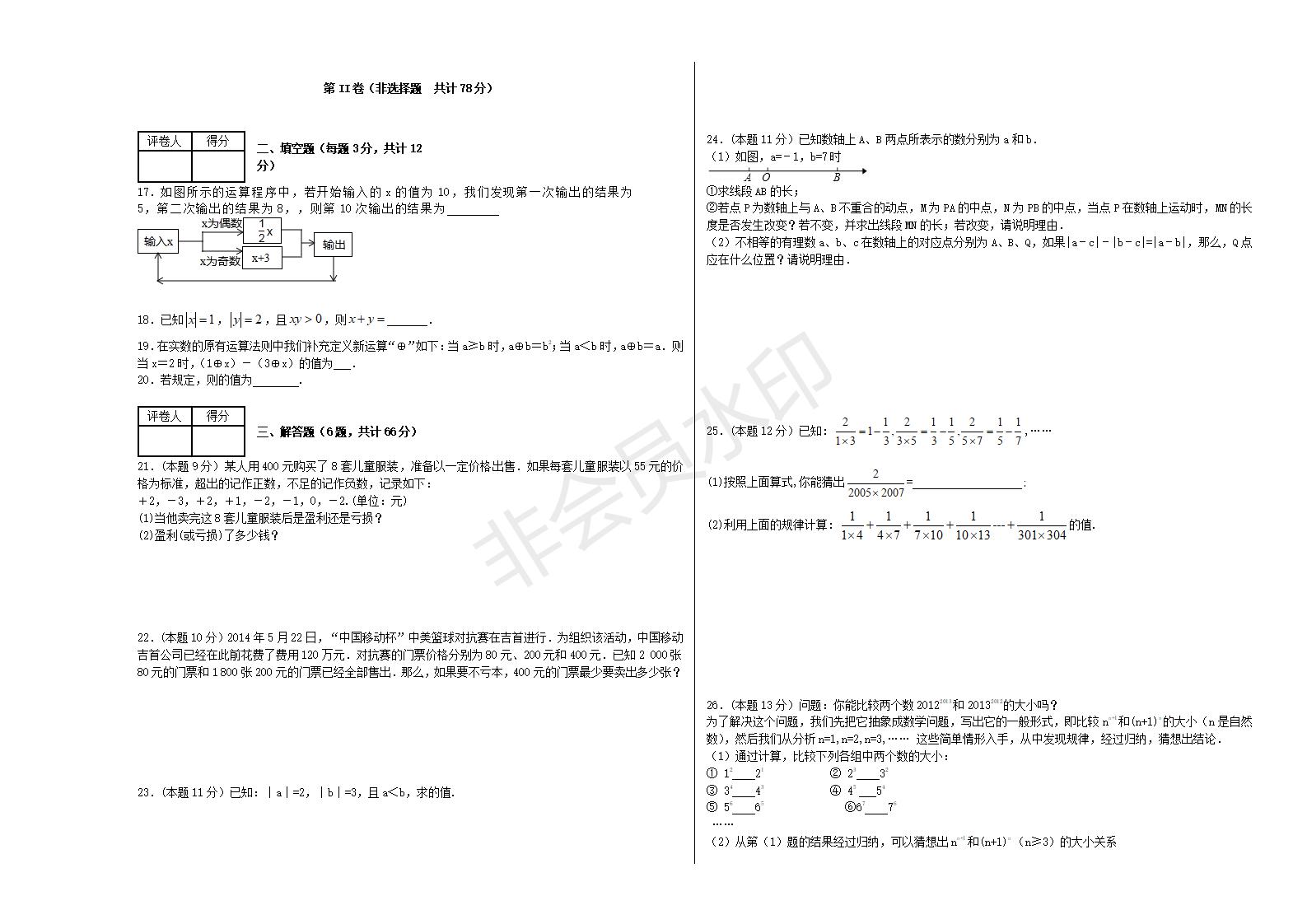 七年级数学上册 第一章 有理数单元综合测试2 （新版）新人教解析版