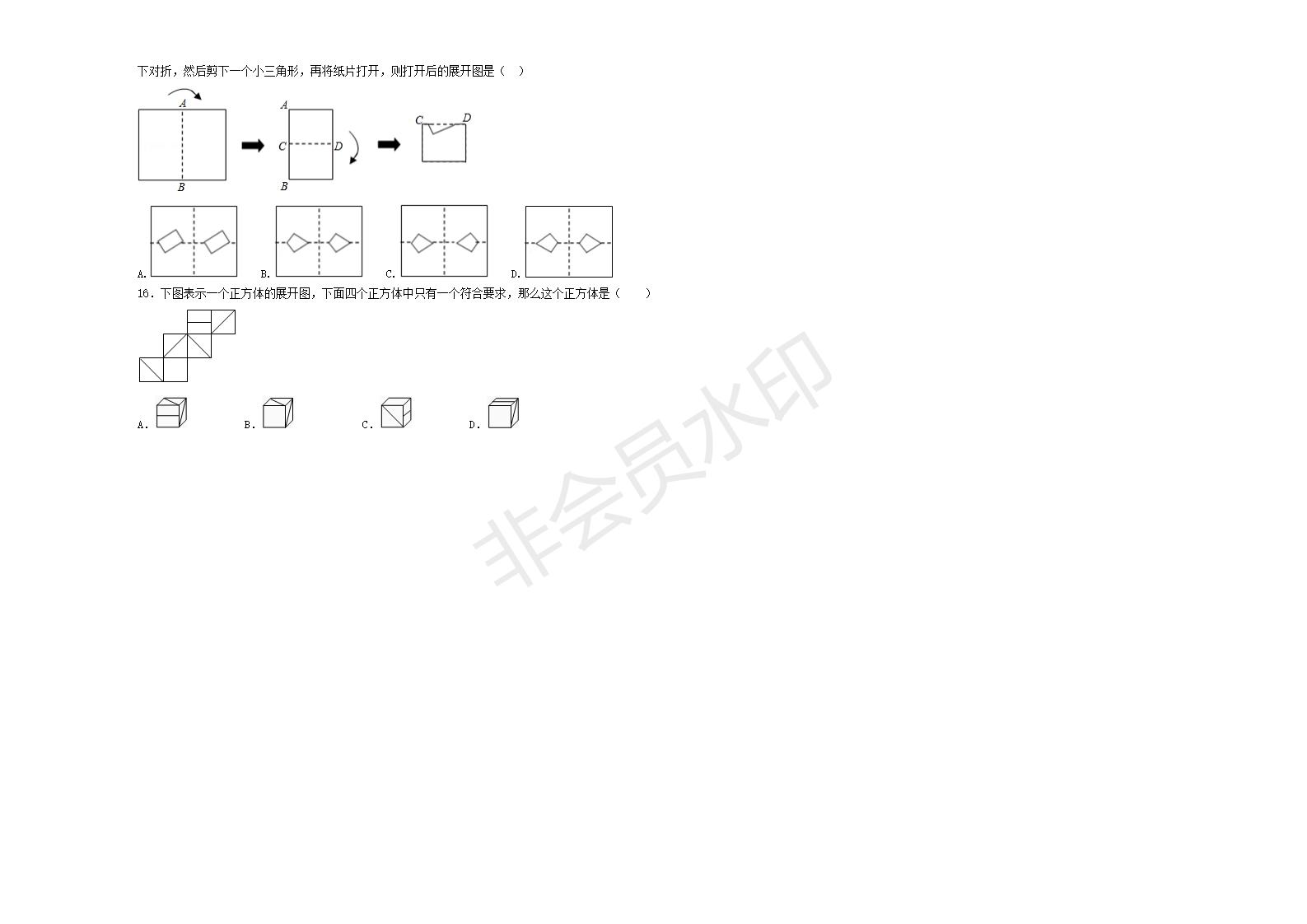 七年级数学上册 第四章 几何图形初步单元综合测试 （新版）新人教解析版