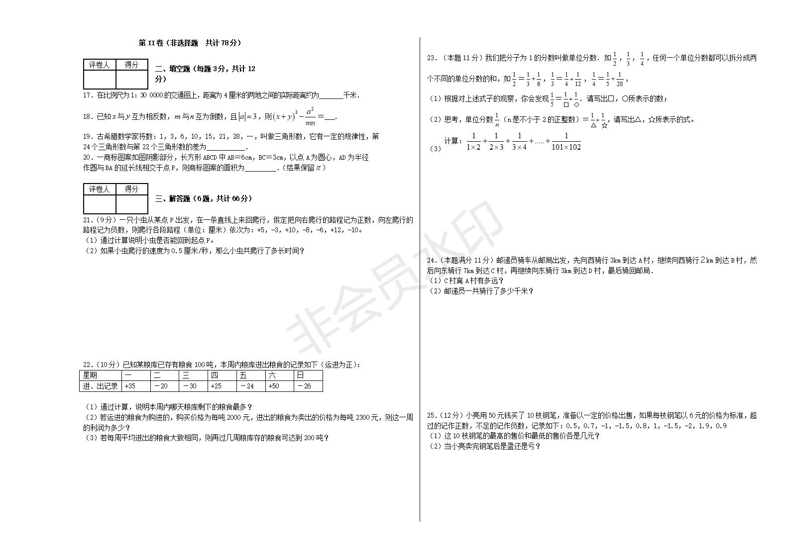 七年级数学上册 第一章 有理数单元综合测试1 （新版）新人教解析版