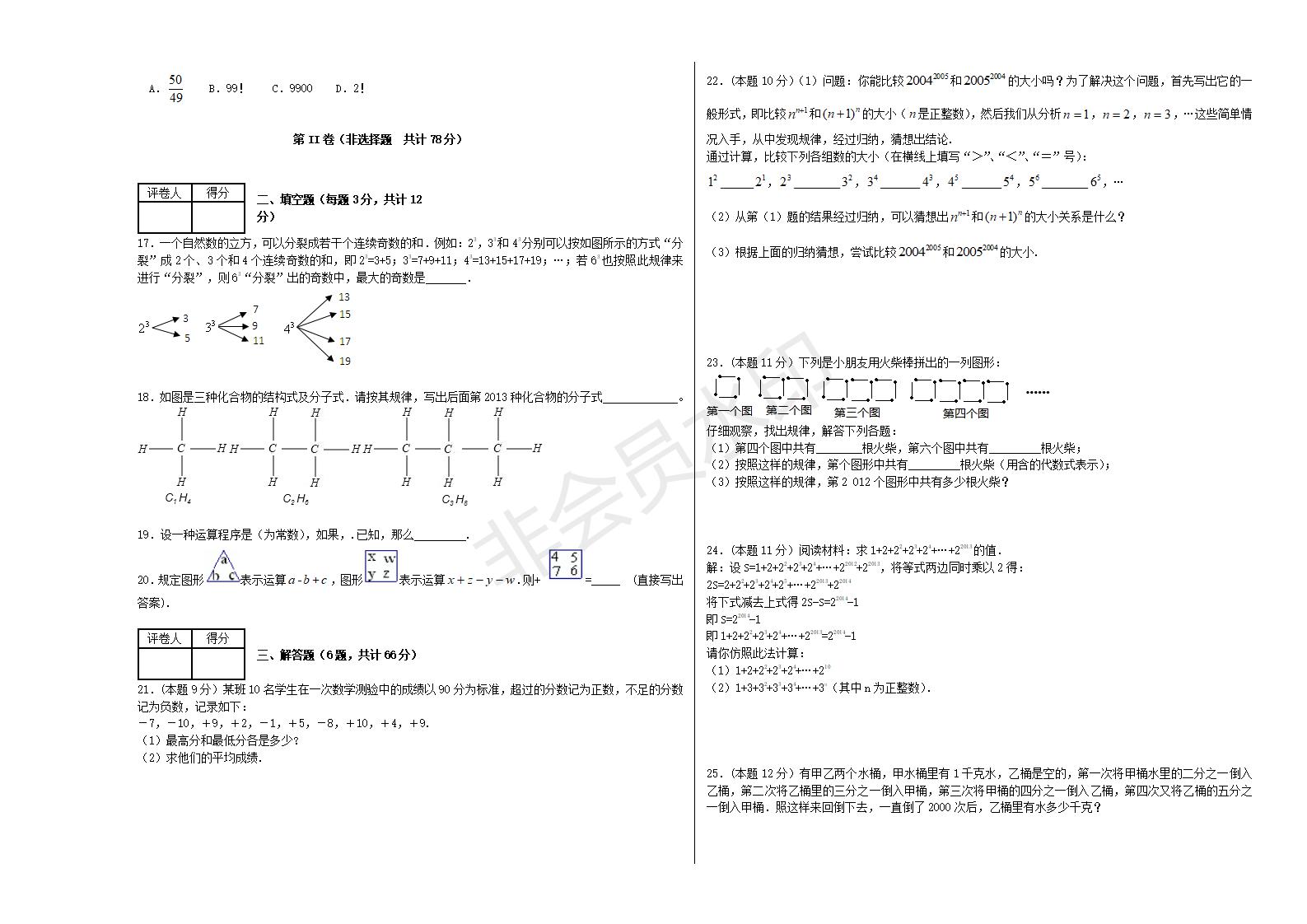 七年级数学上册 第一章 有理数单元综合测试3 （新版）新人教解析版