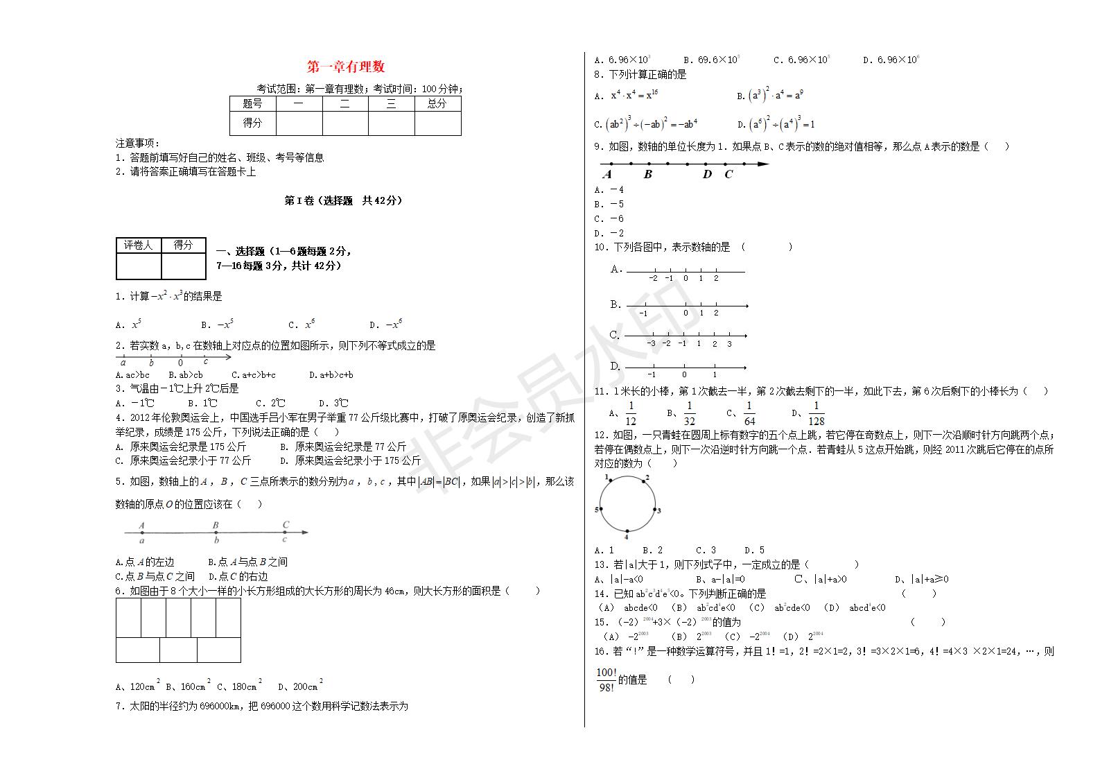 七年级数学上册 第一章 有理数单元综合测试3 （新版）新人教解析版