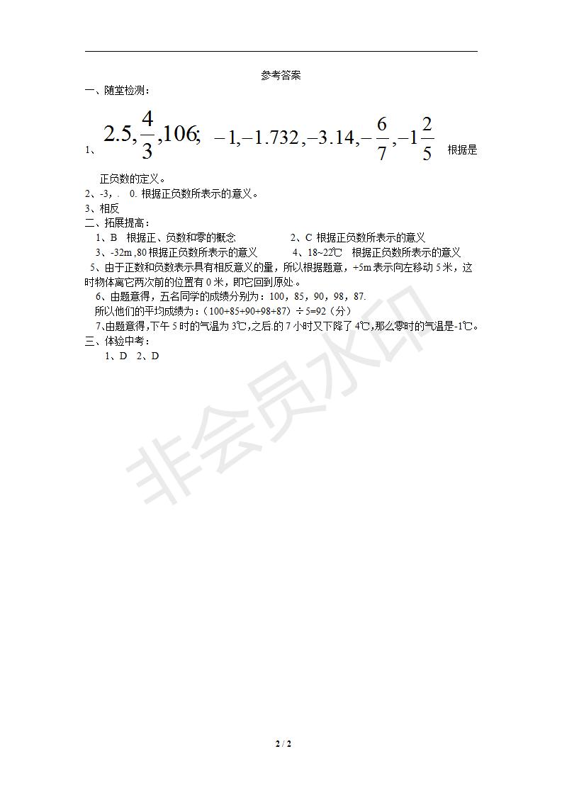 (课时训练)1.1正数和负数