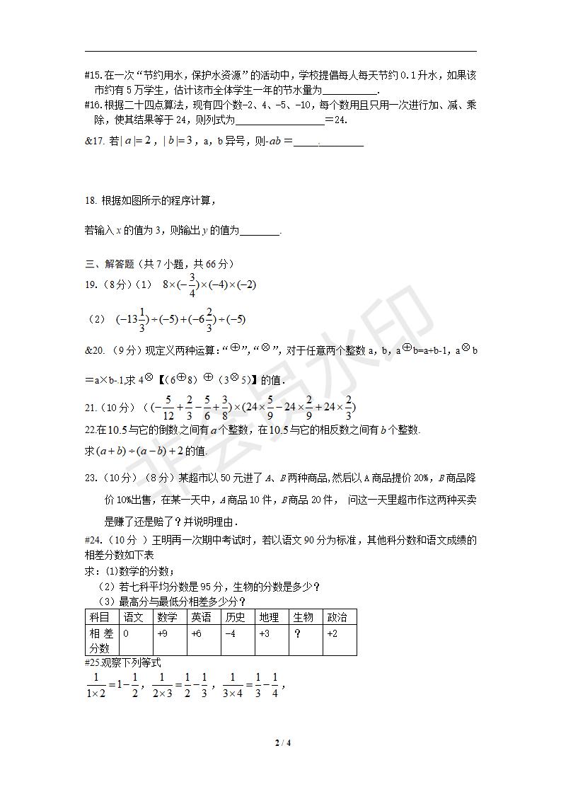 七年级数学上册第一单元第四章有理数的乘除法专项试题2带答案