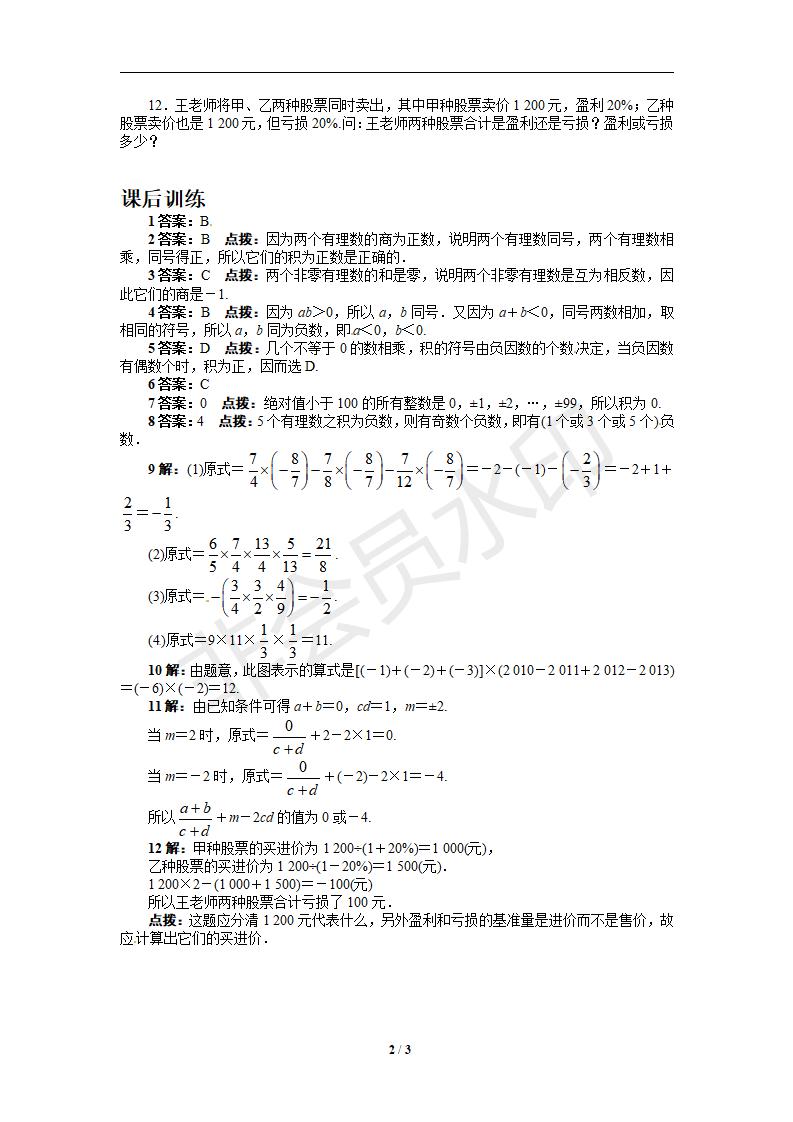 七年级数学上册第一单元第四章有理数的乘除法专项试题1带答案