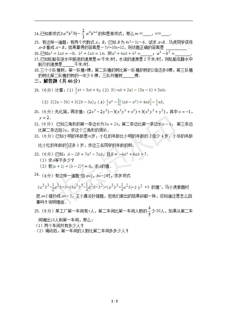 七年级数学（上）（人教版）第二章+整式的加减检测题（含解析答案）