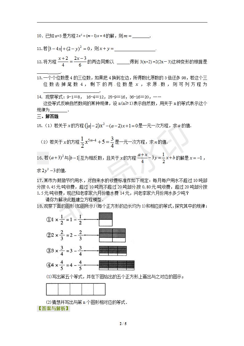 3.1从算式到方程（提高）巩固练习