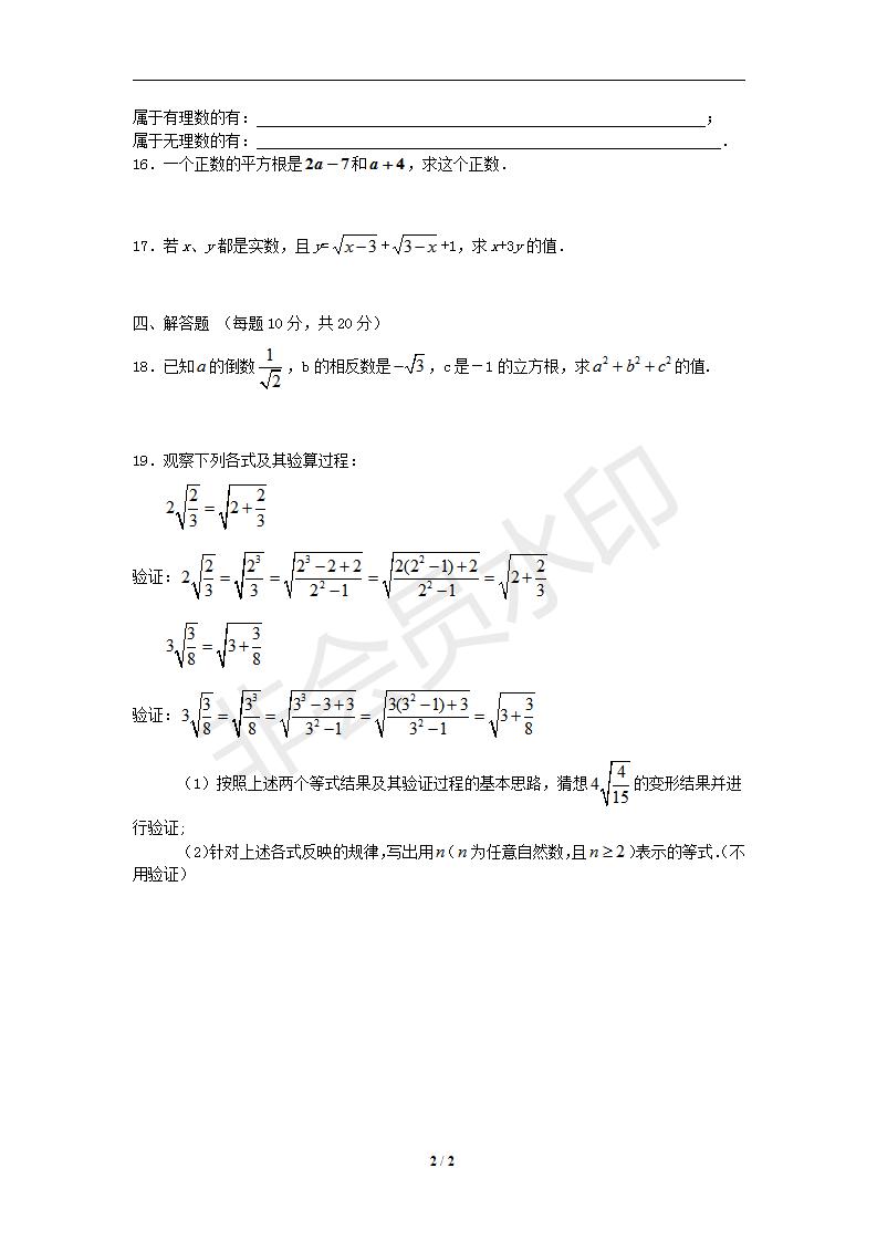 七年级数学下册 第六章 实数单元综合测试卷