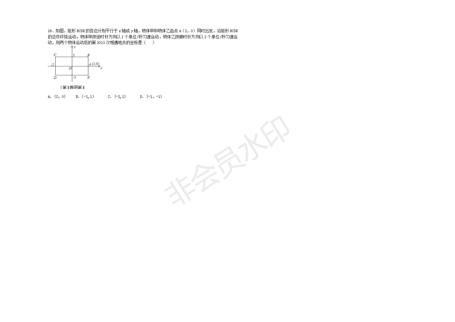 七年级数学下册 第七章 平面直角坐标系单元综合测试2 （新版）新人教版