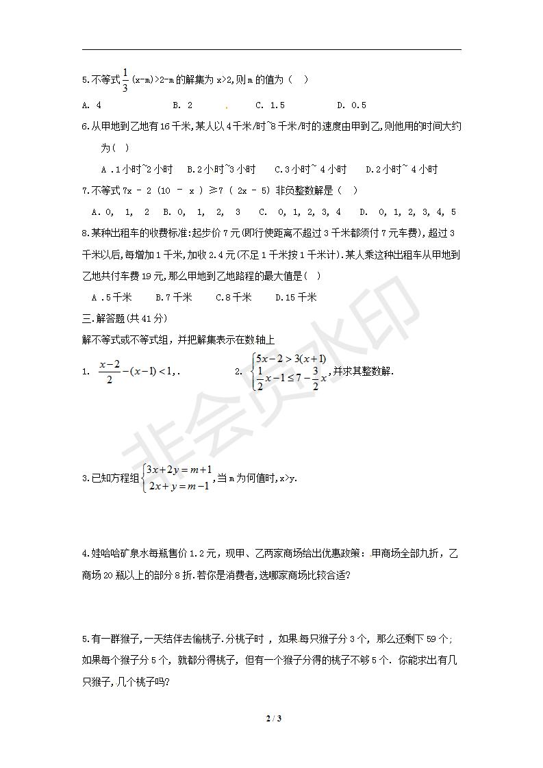 数学：第九章 《不等式与不等式组》单元测试（一）（人教版七年级下）