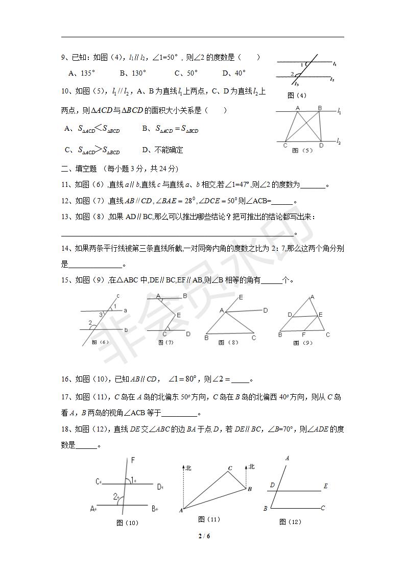 新版新课标人教版七年级数学下册第5章相交线与平行线同步练习及答案-5.3平行线的性质（1）