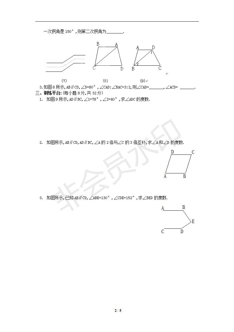 新版新课标人教版七年级数学下册第5章相交线与平行线同步练习及答案-5.3平行线的性质（2）