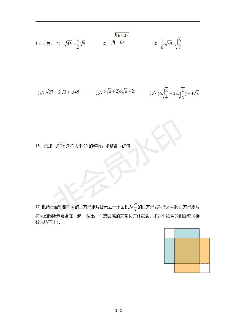 八年级数学下册 第16章 二次根式单元综合测试5 （人教版八年级下）