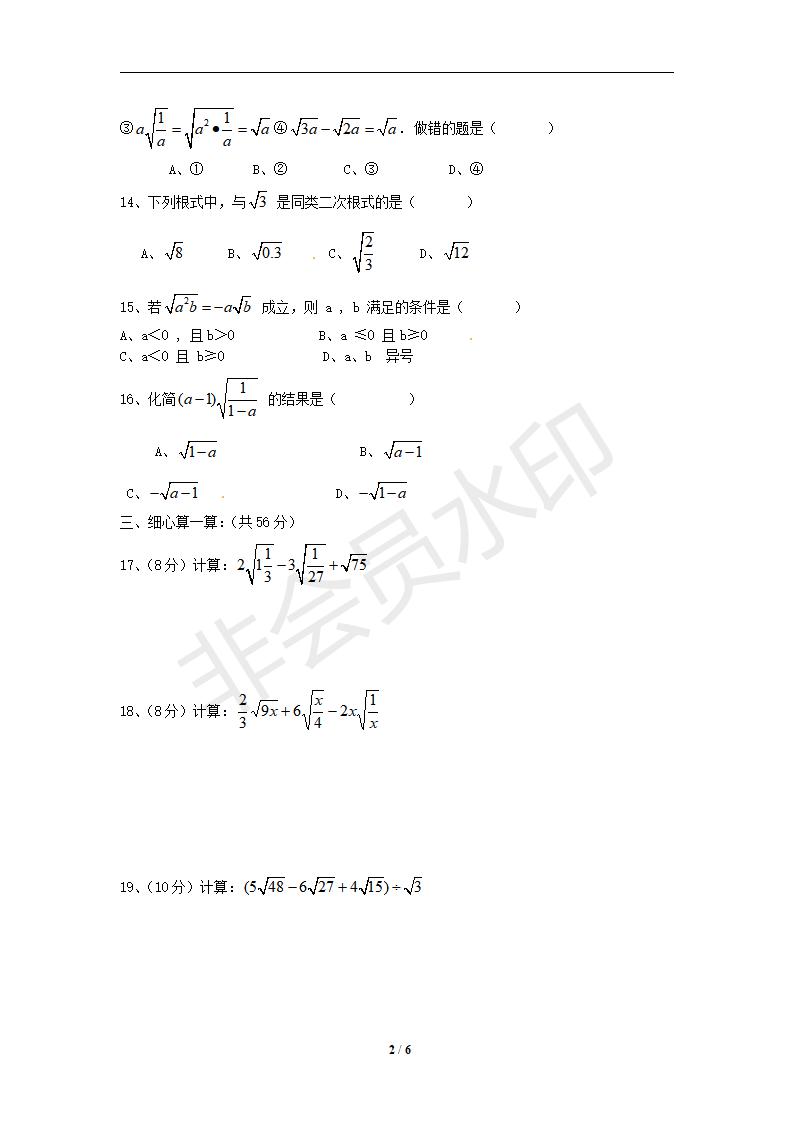 八年级数学下册 第16章 二次根式单元综合测试1（人教版八年级下）