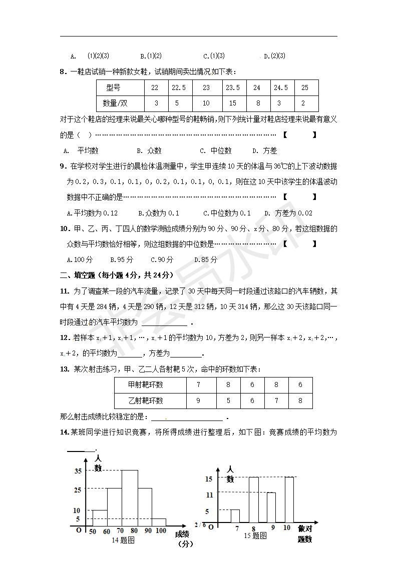 数学：第20章《数据的分析》单元过关测试卷（一）（人教版八年级下）