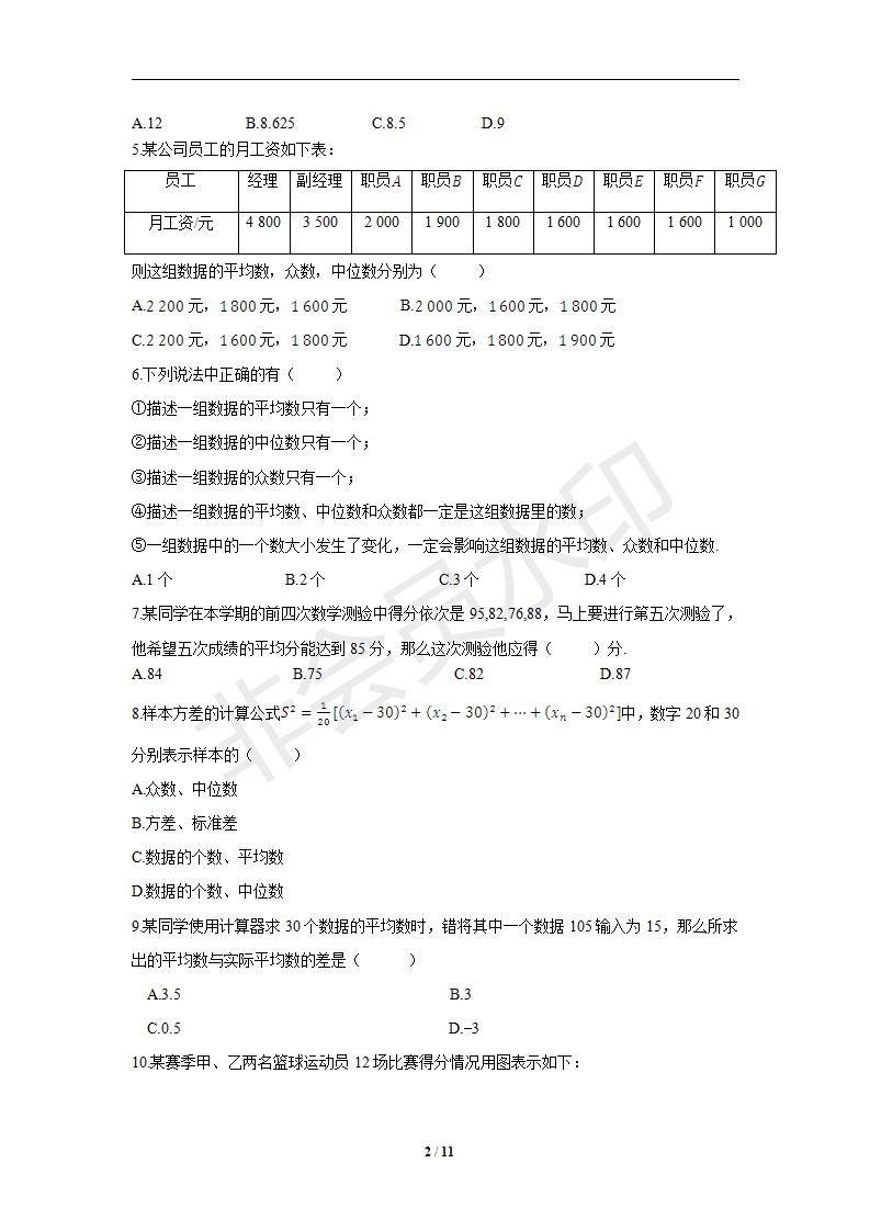 新版新课标人教版八年级数学下册第20章数据分析单元测试试卷及答案（1）