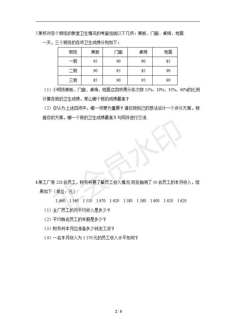 新版新课标人教版八年级数学下册第20章数据的分析同步练习及答案-20.3课题学习：体质健康测试中的数据分析（2）