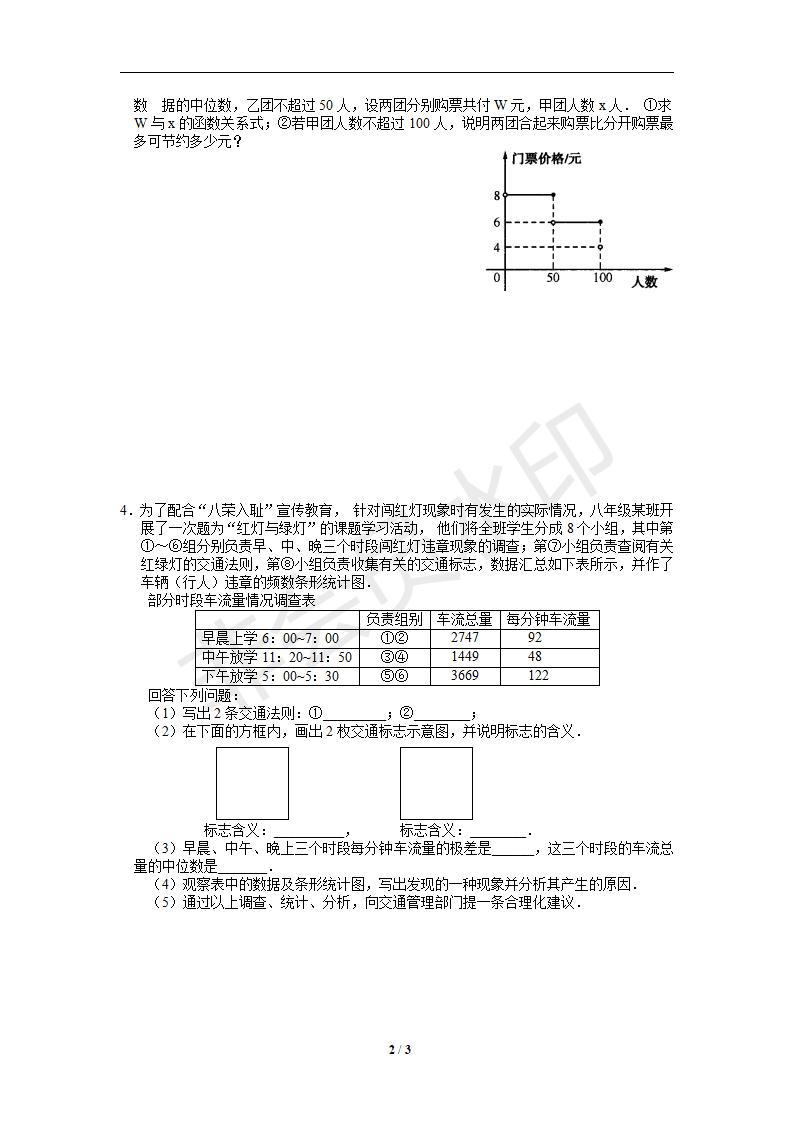 新版新课标人教版八年级数学下册第20章数据的分析同步练习及答案-20.3课题学习：体质健康测试中的数据分析（1）