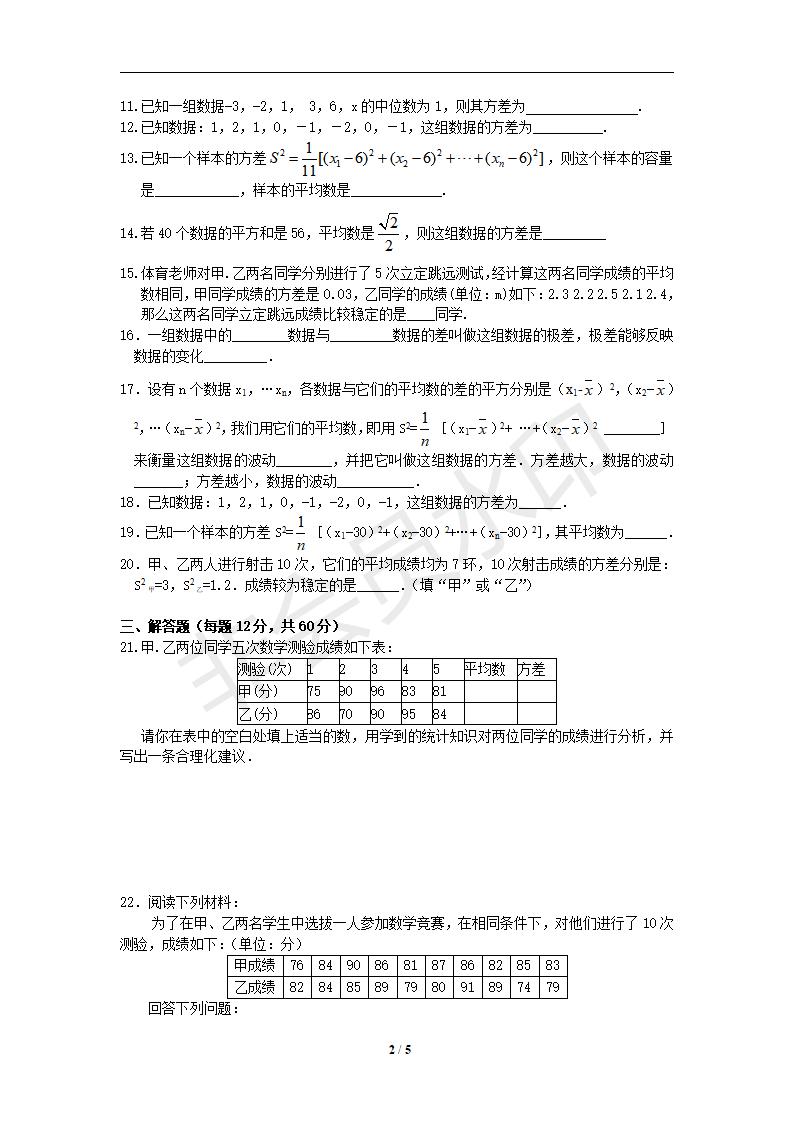 新版新课标人教版八年级数学下册第20章数据的分析同步练习及答案-20.2数据的波动程度（1）