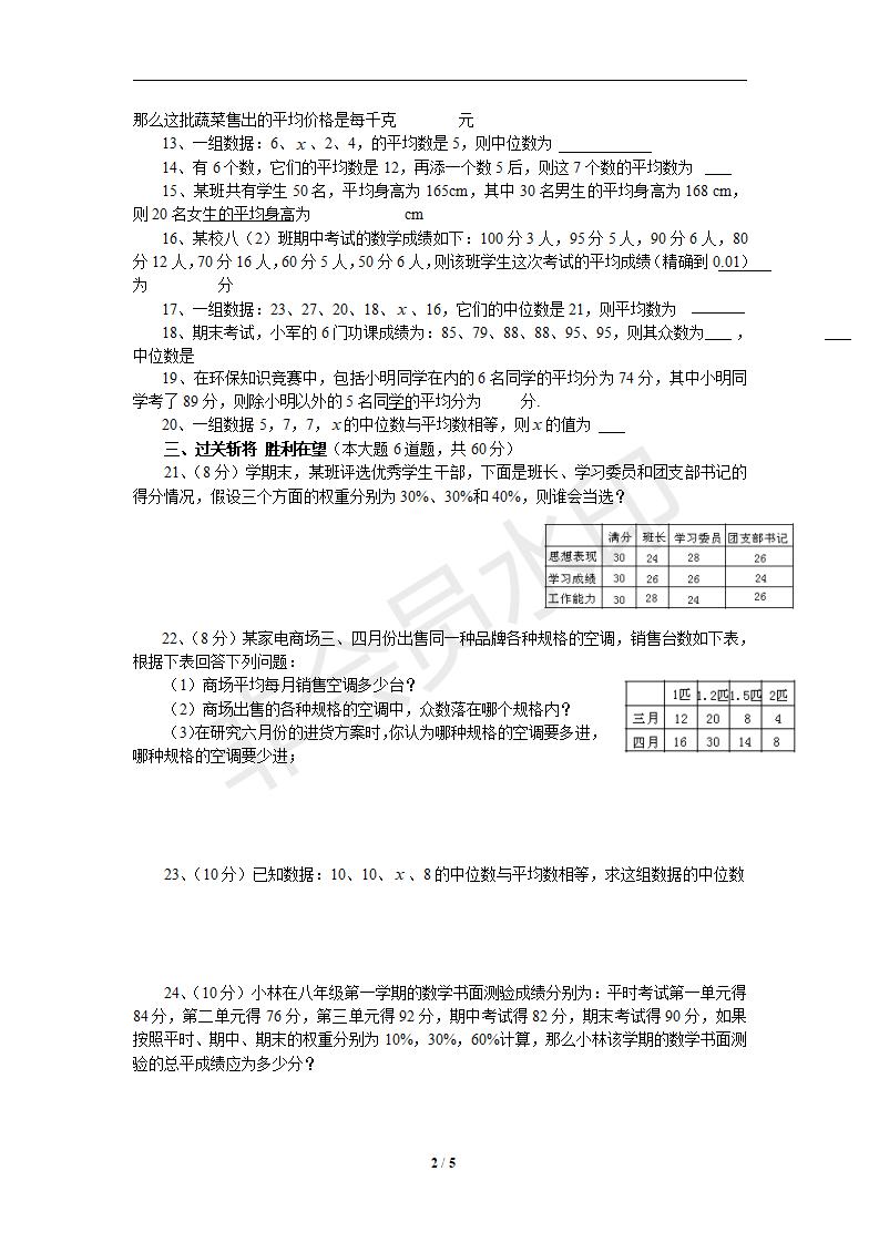 新版新课标人教版八年级数学下册第20章数据分析单元测试试卷及答案（7）