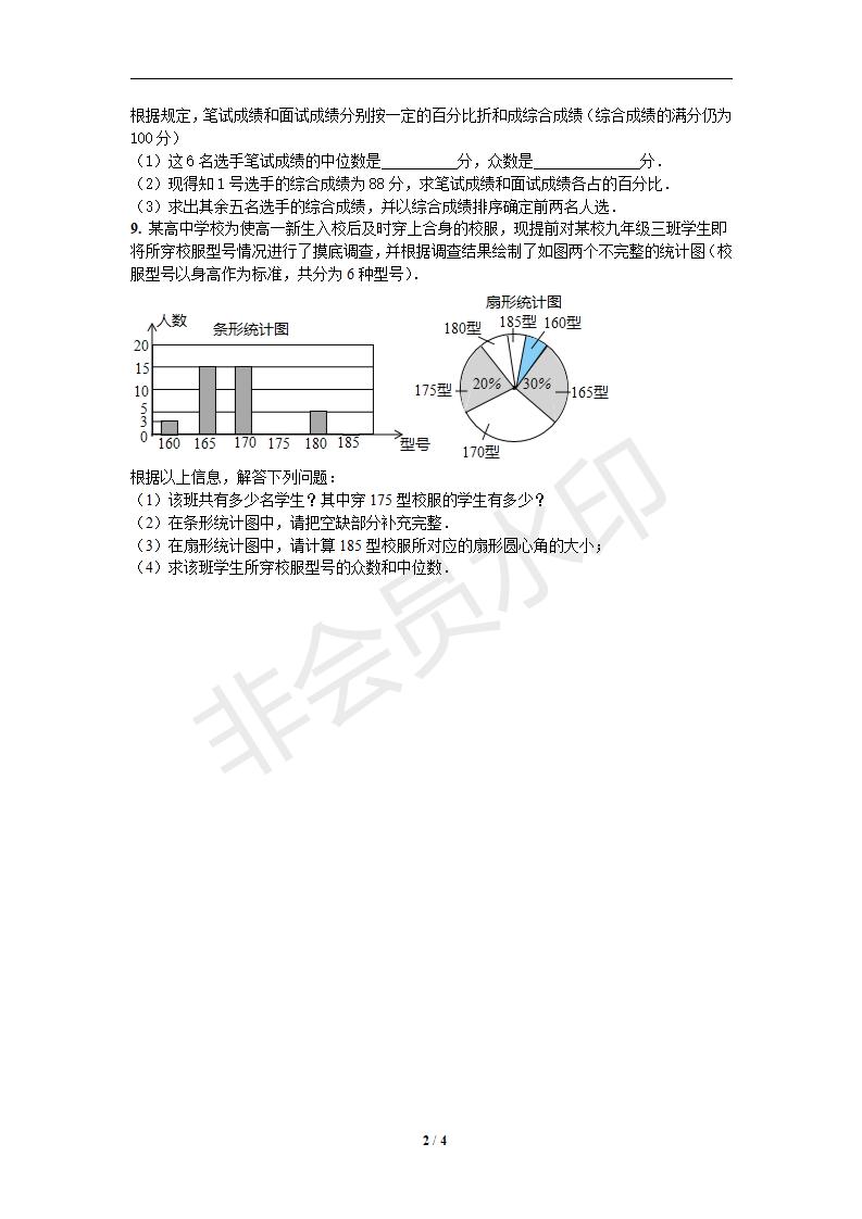 新版新课标人教版八年级数学下册第20章数据分析单元测试试卷及答案（2）