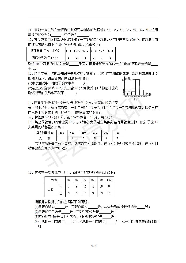 新版新课标人教版八年级数学下册第20章数据分析单元测试试卷及答案（8）