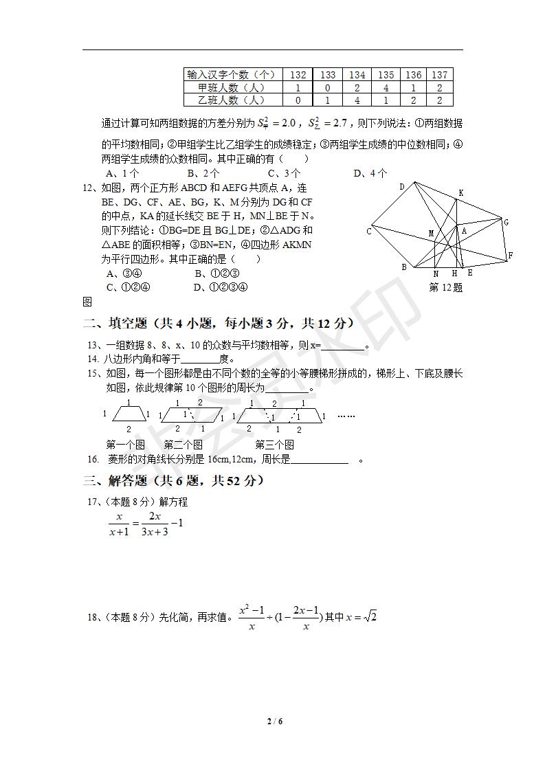 新人教版八年级数学下册期末测试卷10