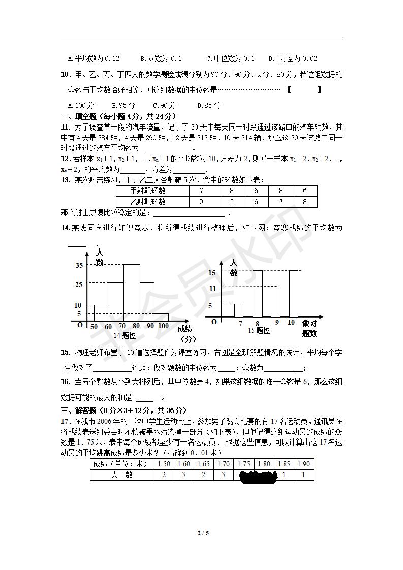 新版新课标人教版八年级数学下册第20章数据分析单元测试试卷及答案（3）