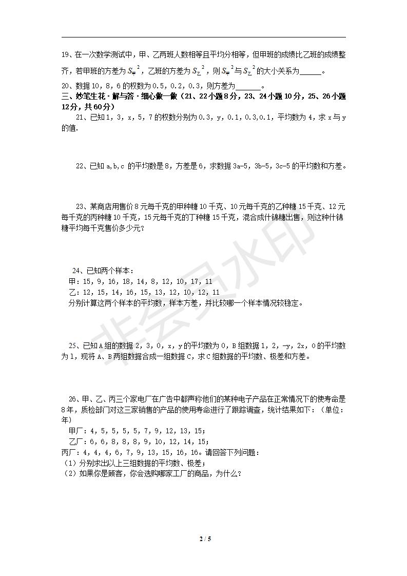 新版新课标人教版八年级数学下册第20章数据分析单元测试试卷及答案（4）