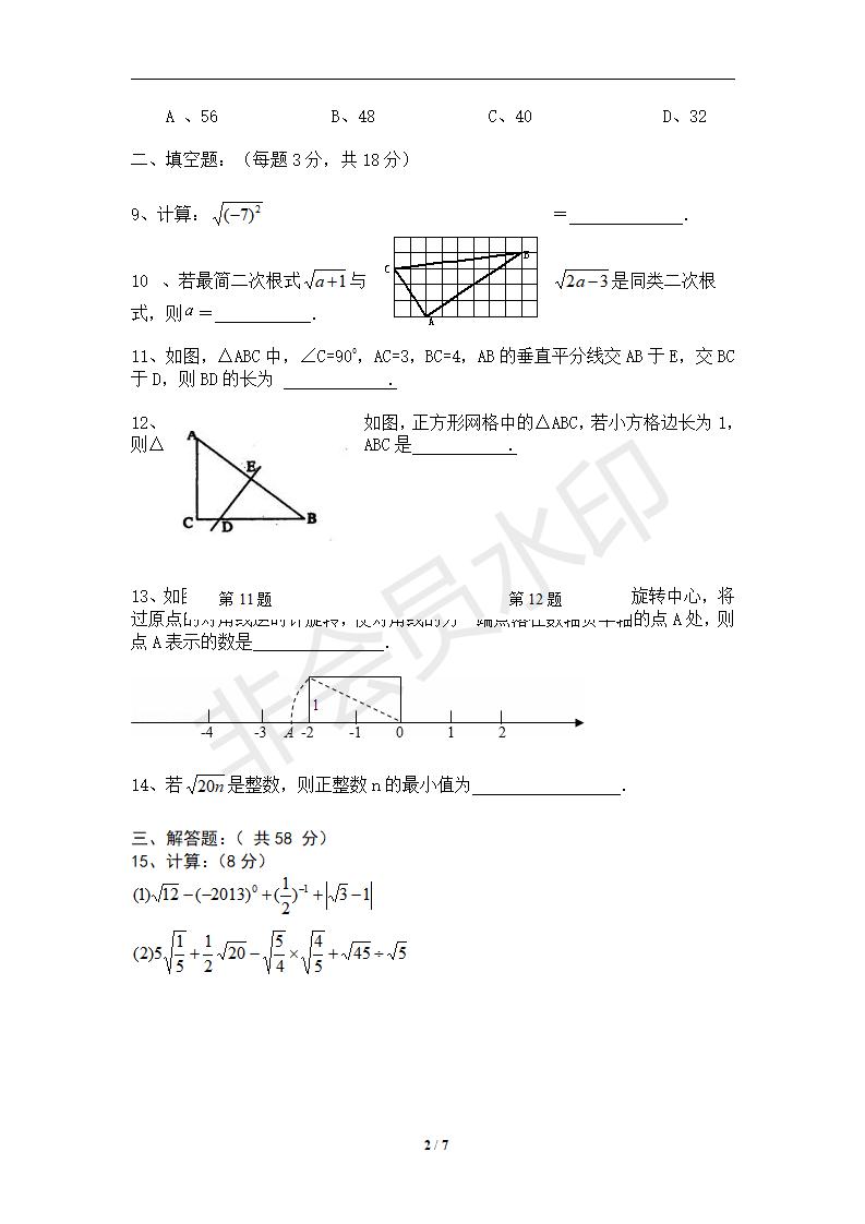 新人教版八年级数学下册月考测试卷3