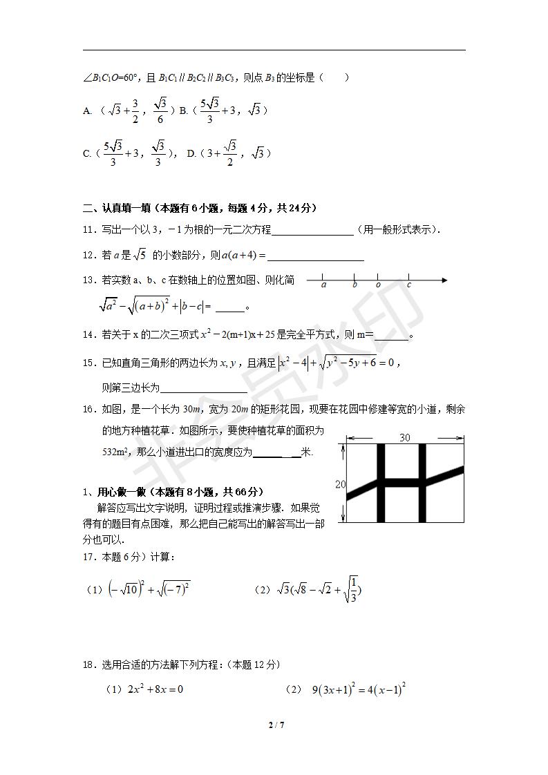 新人教版八年级数学下册月考测试卷5