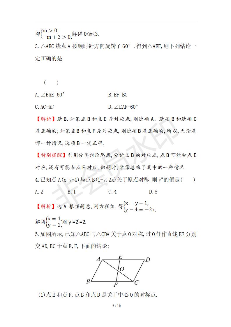 新人教版初中数学9年级上册 单元评价检测(3)