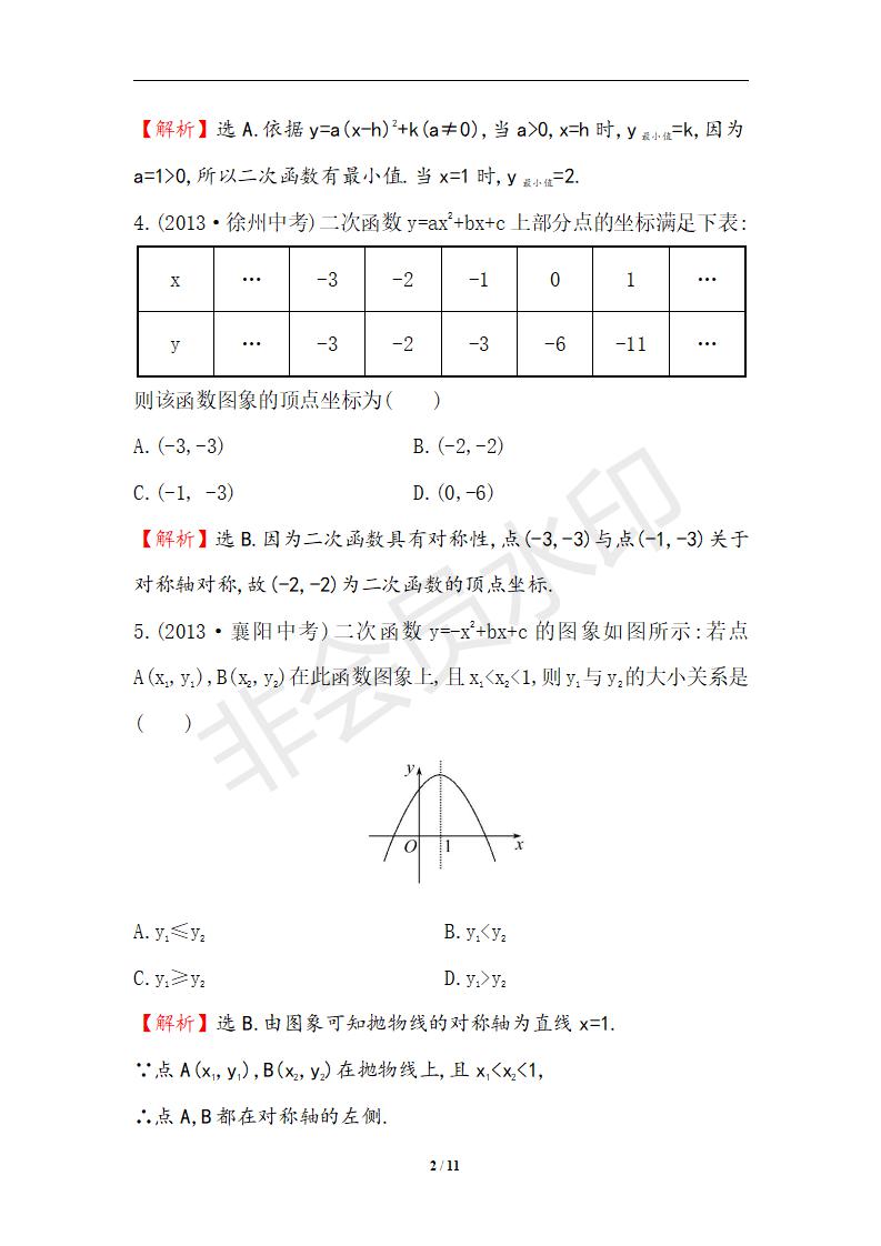 新人教版初中数学9年级上册 单元评价检测(2)