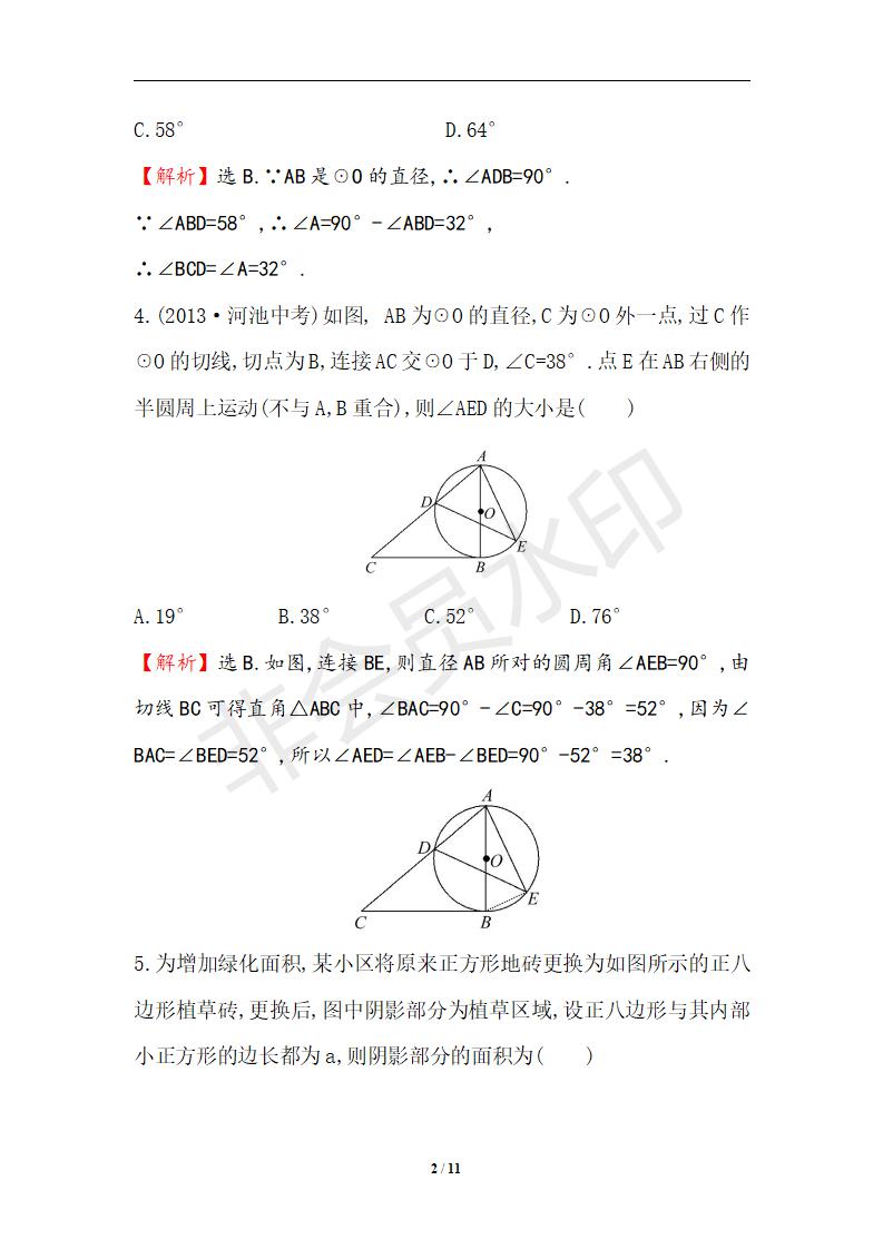 新人教版初中数学9年级上册 单元评价检测(4)