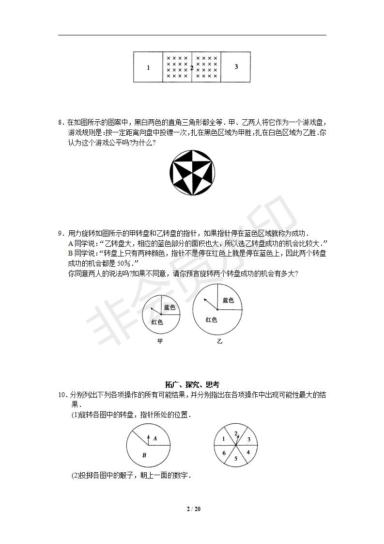 人教版初中数学九年级上册同步测试 第25章 概率初步（共6份20页）